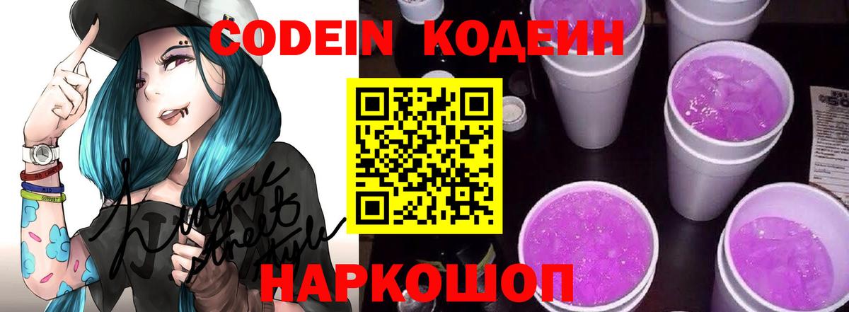 Екатеринбург  Кодеиновый сироп Lean напиток Lean (лин)  Вход с VPN 