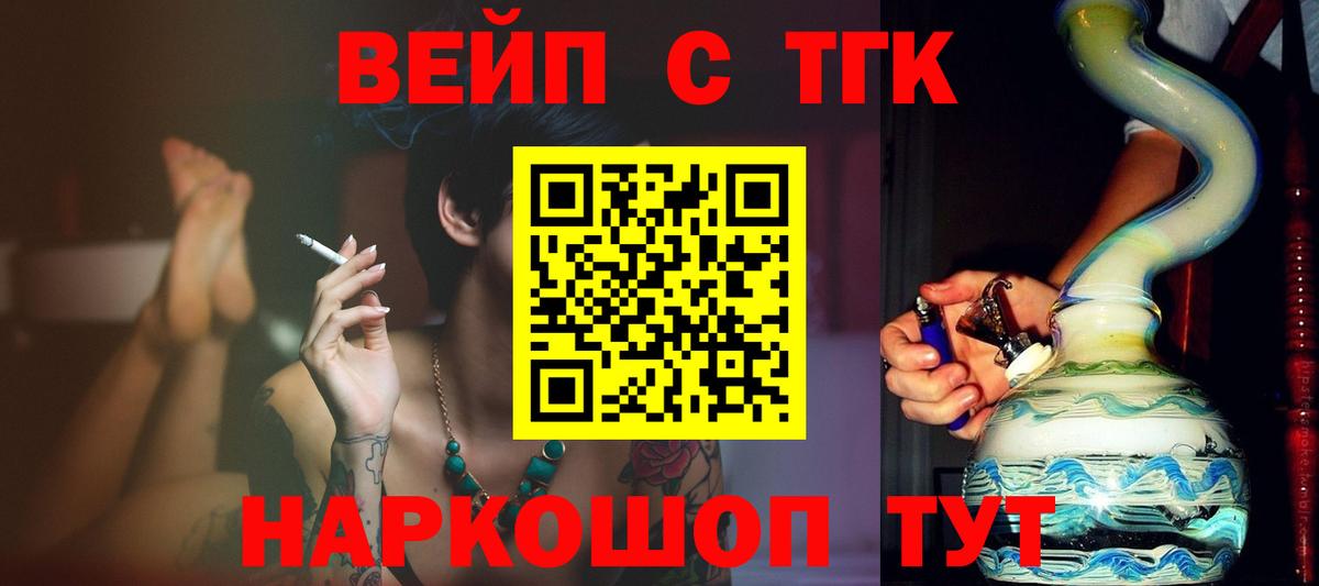 купить закладку  Вход с VPN  hydra ONION  ТГК вейп с тгк  Екатеринбург 